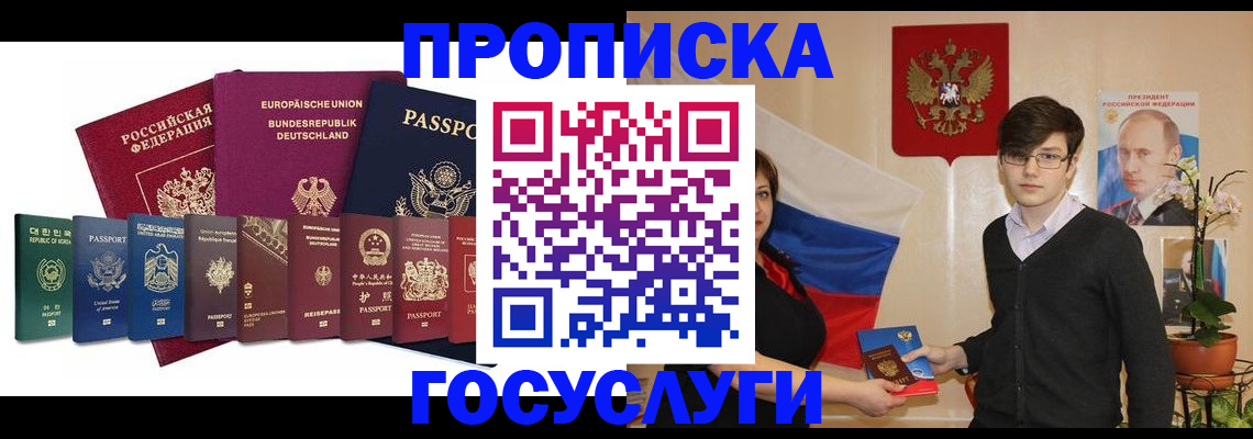 прописка 2025 в Новомосковске