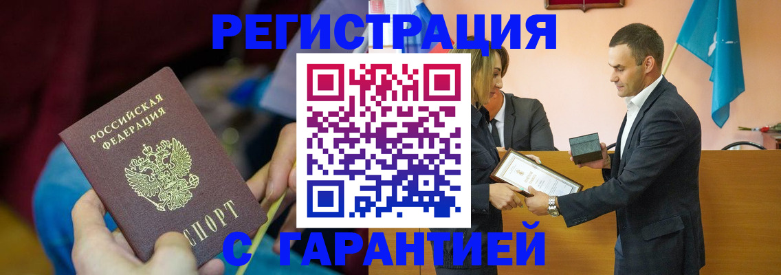 прописка 2025 в Новомосковске