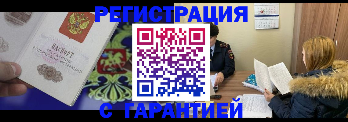 временная регистрация для всех в Новомосковске