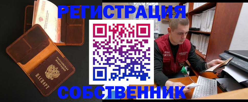 временная регистрация собственник в Новомосковске
