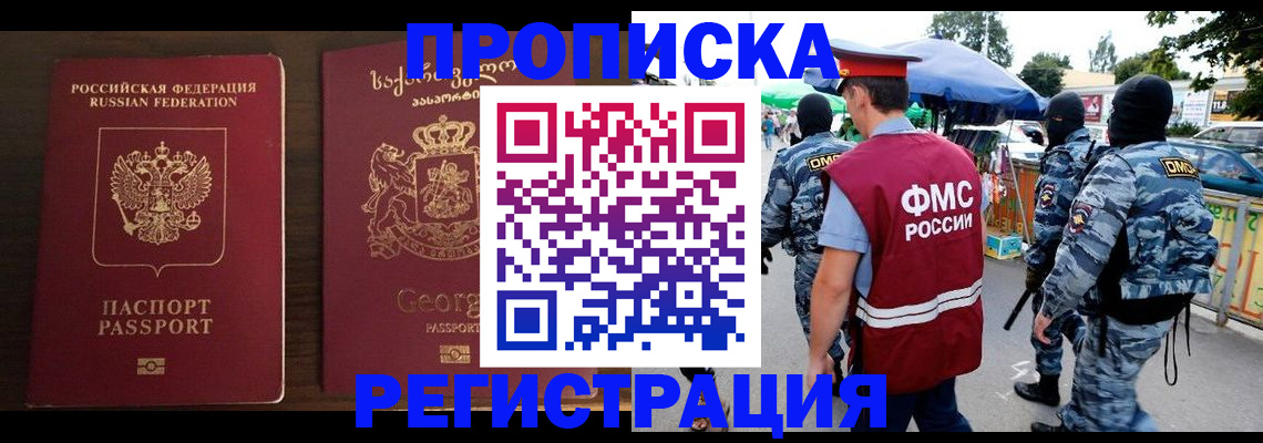 временная регистрация в Новомосковске