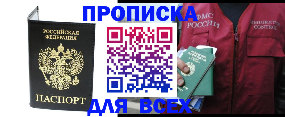 прописка иностранных граждан в Новомосковске