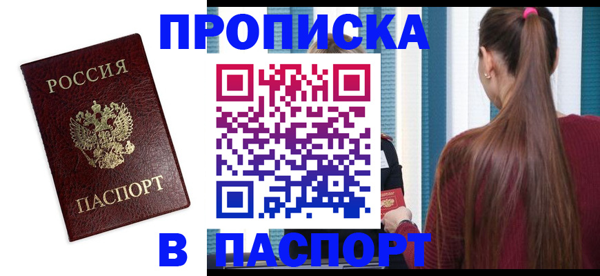 где прописаться в Новомосковске