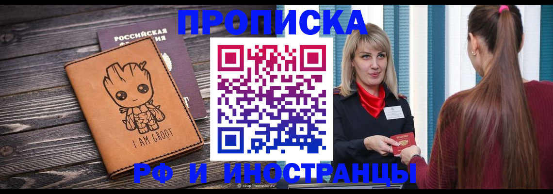 прописка законно в Новомосковске