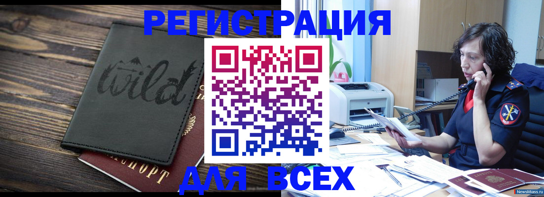 прописка иностранных граждан в Новомосковске