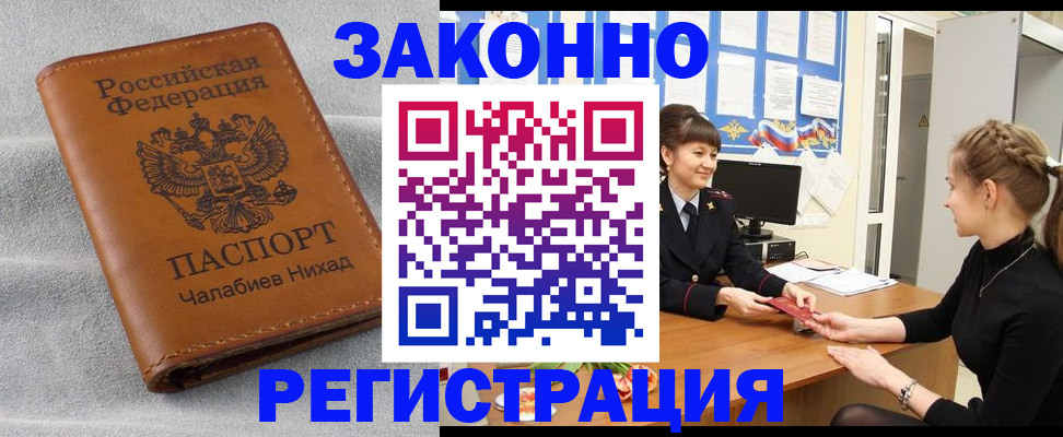прописка для военкомата в Новомосковске