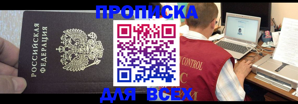 прописка поиск в Новомосковске