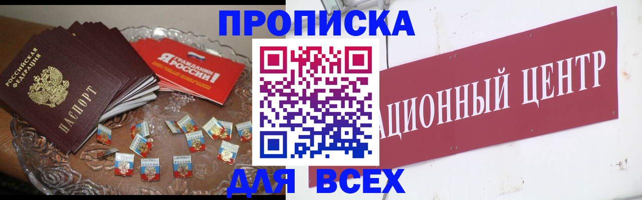 прописка регистрация в Новомосковске